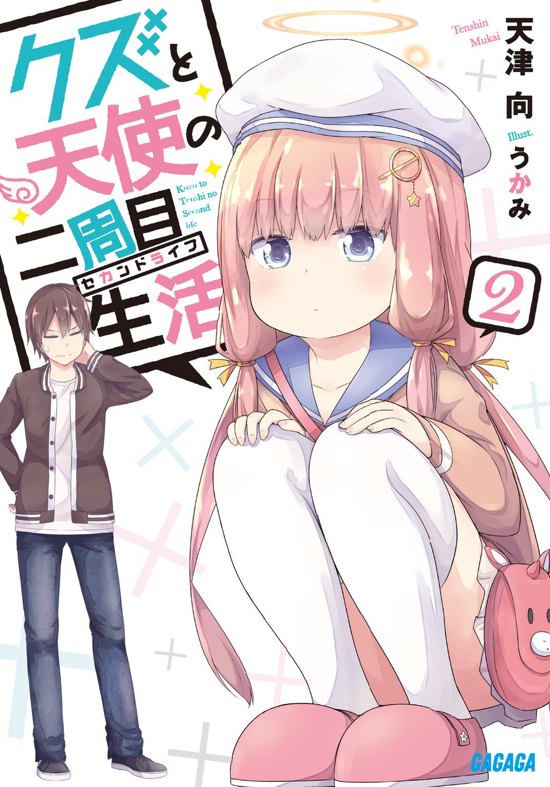 うかみ ガヴドロ デュアカノ最新刊でました Ar Twitter ガヴリールも６巻ですが クズ天も３巻 よくここまでやってこれたなあとシジミ もっと速いペースで描きたい T Co 05apmxoj62 クズ天も何卒何卒 W T Co Vjbkdruw4y Twitter