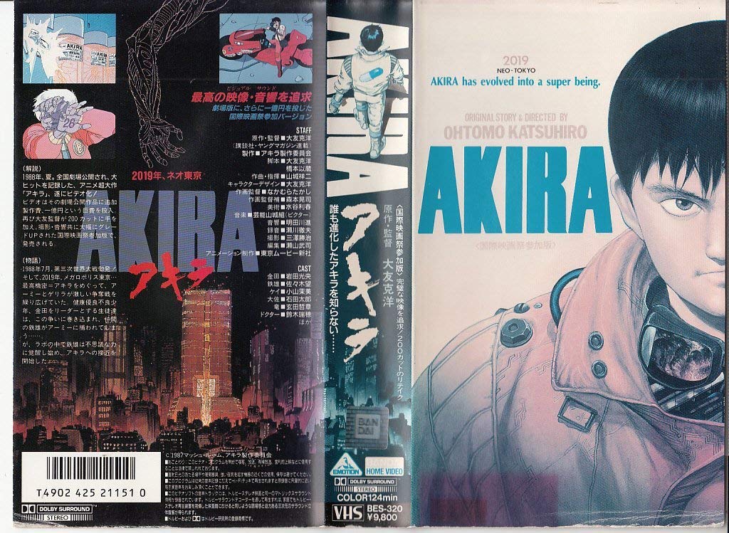 映画『AKIRA』ポスター 1988年 大友克洋 非売品 劇場 アニメ 童夢