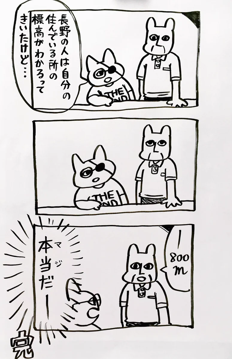 嘘でしょ？長野県民は自分の住んでいる所の標高がわかるらしいｗｗｗ