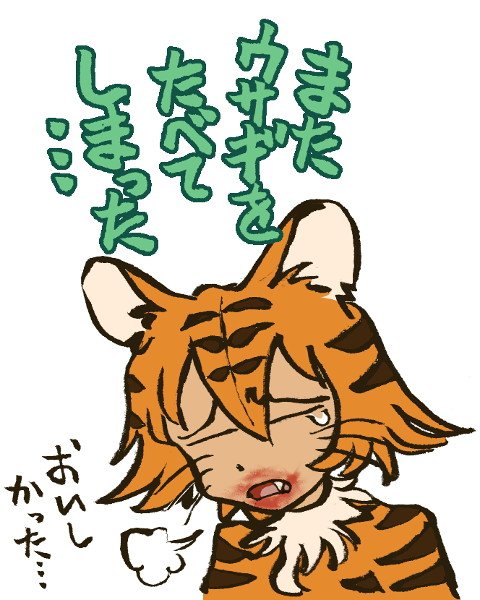 山月記のtwitterイラスト検索結果