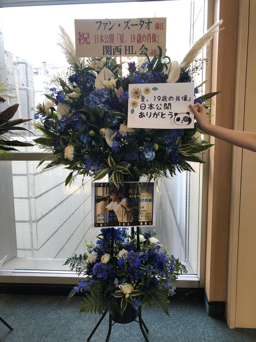 待ってました！
タオちゃん日本公開おめでとう☘️
日本のスクリーンでタオちゃんの映画を観れてめっちゃ嬉しかった😆✨
#夏19歳の肖像日本公開ありがとう
#黄子韬 #ZTAO