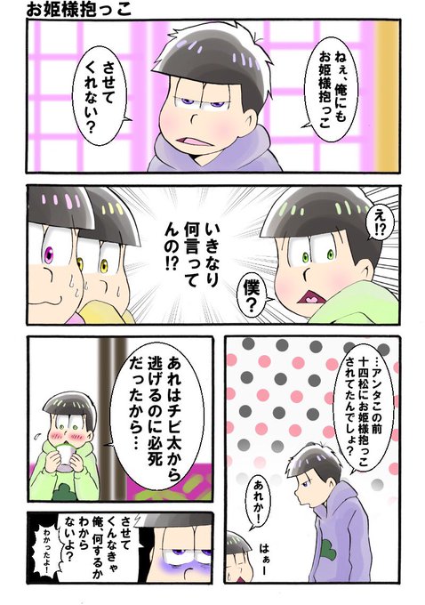 おそ松さん漫画のtwitterイラスト検索結果 おそ松さん漫画のtwitterイラスト検索結果