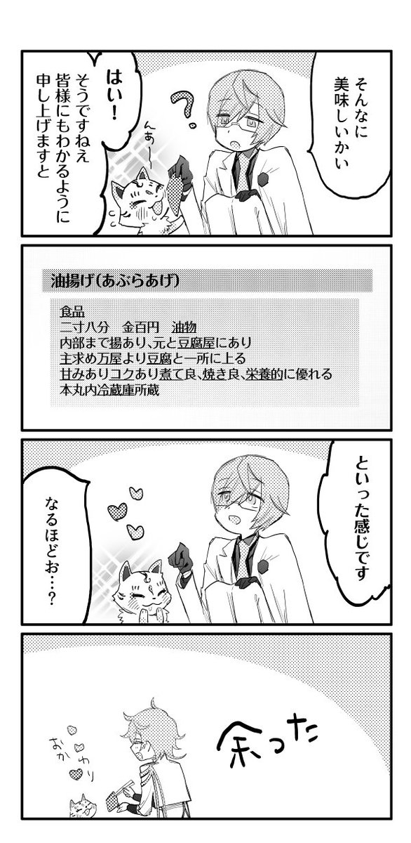 刀剣乱舞 亀甲貞宗ワンドロ Kikkou 1draw お題 こんのすけ 刀 ごはんの漫画 刀剣乱舞 亀甲貞宗ワンドロ Kikkou 1draw お題 こんのすけ 刀 ごはんの漫画