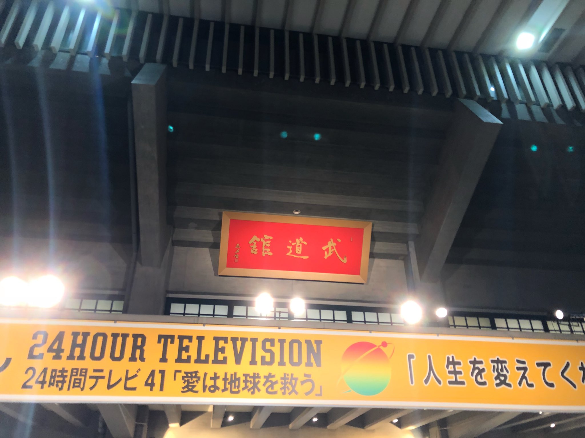 Ao 24時間tv Sexyzone 募金列 比較的スムーズに入れた 夜から行って正解でした T Co Ot4zqe7sve Twitter