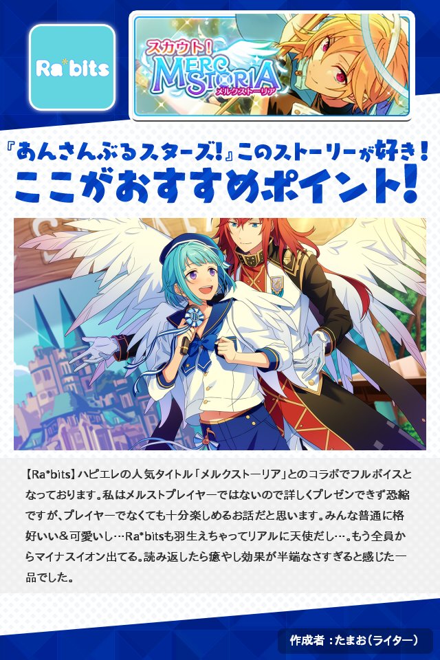 たまお ライター A Twitteren おすすめストーリー投票実施中 今週は Knights と Ra Bits の投票を受付中 私の Ra Bits のおすすめストーリーは スカウト メルクストーリア です T Co Xwpkiwhg0k あんスタ おすすめストーリー投票 たまお ライター A Twitteren おすすめストーリー投票実施中 今週は Knights と Ra Bits の投票を受付中 私の Ra Bits のおすすめストーリーは スカウト メルクストーリア です T Co Xwpkiwhg0k あんスタ おすすめストーリー投票