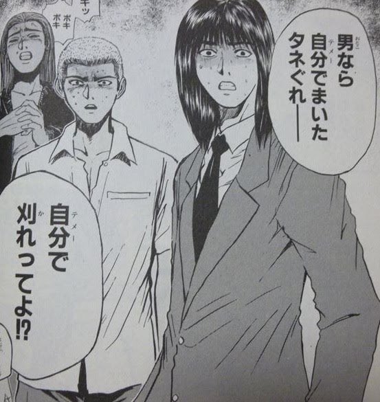 くりんご 後世に残したい漫画の名言 Gtoはまじ名言の宝庫 他にも宮森を説得するシーンとか教頭に切れたシーンとかもすごく心に残る ぜひみんなに読んでほしい