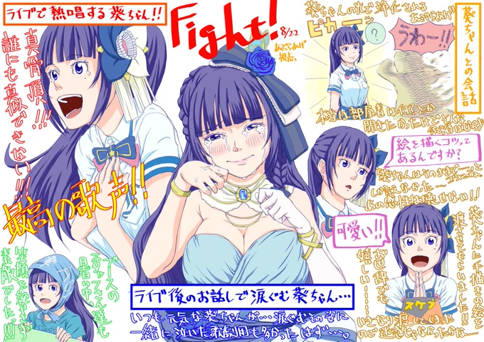 8月22日のファイト!の絵日記です。日記というほど情報量はありませんね・・・。
当たり前すぎて書かなかったですが葵ちゃんは毎秒可愛かったです。
#葵の絵 #富士葵 