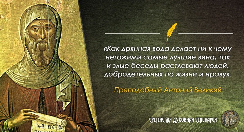 святые отцы о любви к ближнему. святой антоний великий афоризмы. жизненные мудрости цитаты. высказывания святых отцов. у каждого свой путь цитаты.
