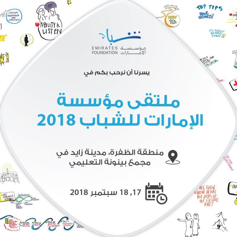 efuae_'s tweet image. كن جزءاً من أكبر حدث شبابي يحدث لأول مرة في منطقة الطفرة ، انضم إلينا في "ملتقى مؤسسة الإمارات للشباب 2018" في 17-18 سبتمبر.
#EFYS