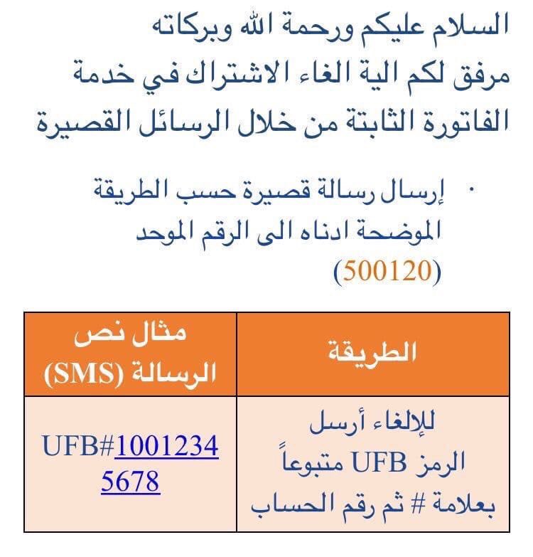 كايد العتيبي Op Twitter كيفية إلغاء خدمة الفاتورة الثابتة سهولة الكهرباء