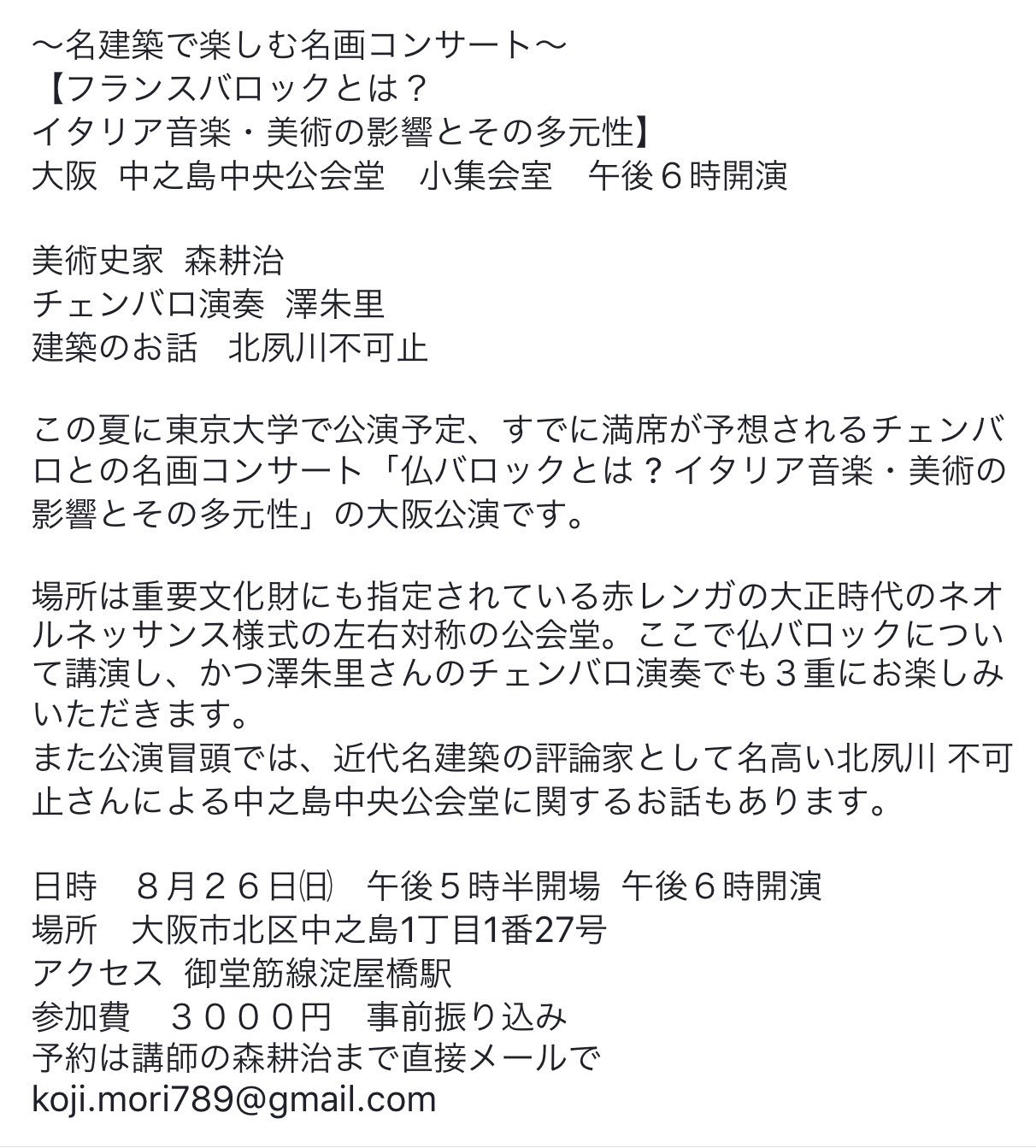 アカリンヌ Akarinne A Twitter 8 26日 本日 フランスバロックとは チェンバロ名画コンサート 大阪 7月に東京 大学で満席となった美術講演会とチェンバロ演奏 残席アリ 西洋美術 バロック チェンバロ 中之島中央公会堂 美術講演会 チェンバロ