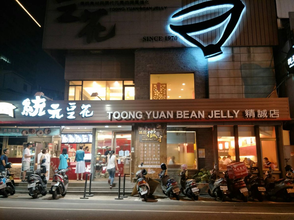 LIAOHENGSHENG's tweet photo. Taichung City, Taiwan 40-year-old brand dessert shop  ~TOONG YUAN  😊😊😊 https://t.co/rPPvS2ubyX