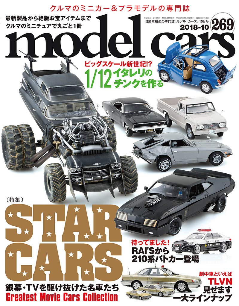 本日発売のモデルカーズ誌の劇中車特集では、 V8を崇める作例を担当