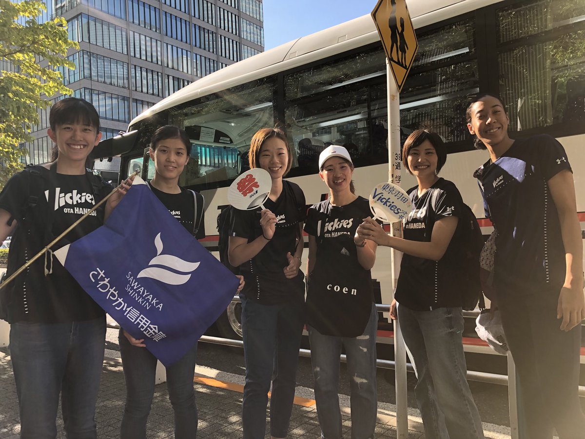 東京羽田ヴィッキーズ Wリーグ ヴィッキーズ 地域活動 オフィシャルパートーナーである さわやか信用金庫 様のバスツアーに参加させていただいています 2号車には選手6人 品川を出発しました さわやか信用金庫 バスツアー 東京 東京羽田ヴィッキーズ Wリーグ ヴィッキーズ 地域活動 オフィシャルパートーナーである さわやか信用金庫 様のバスツアーに参加させていただいています 2号車には選手6人 品川を出発しました さわやか信用金庫 バスツアー 東京
