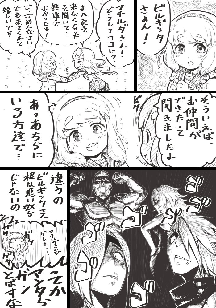 #世界樹X
マチルダ山賊団の思い出。小迷宮『巨人の遺跡』より。
最序盤のビルギッタの依頼達成まで、マチルダのソロ縛りをしとりました。そこでマチルダは自分の力不足を感じ、このヤベー奴等と出会ってしまったのです。 
