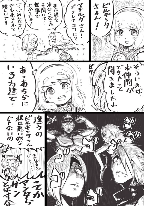 #世界樹X
マチルダ山賊団の思い出。小迷宮『巨人の遺跡』より。
最序盤のビルギッタの依頼達成まで、マチルダのソロ縛りをしとりました。そこでマチルダは自分の力不足を感じ、このヤベー奴等と出会ってしまったのです。 