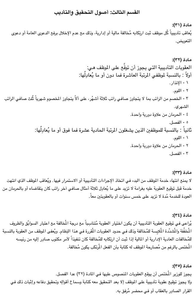 نموذج محضر تحقيق مع موظف