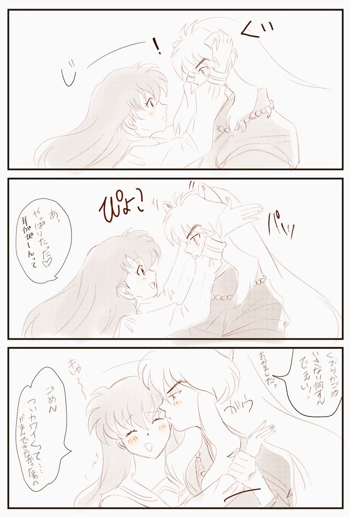 犬かごイチャイチャ 犬かご 犬夜叉 日暮かごめ 林檎の漫画 犬かごイチャイチャ 犬かご 犬夜叉 日暮かごめ 林檎の漫画