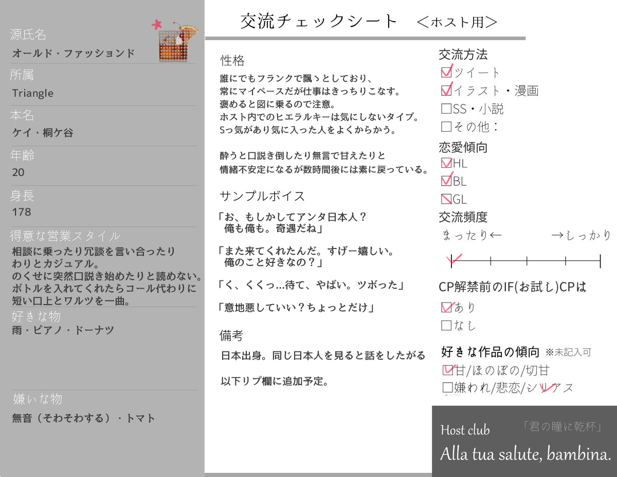 newktok's tweet photo. @Host_Bambina
素敵な企画さまに参加させていただきます。Triangle所属のオiールド・ファiッションド(カクテル言葉︰我が道をいく)です。宜しくおねがいします!
#AllaTSB_CS
#AllaTSB_ホスト https://t.co/e2I1q1STfH