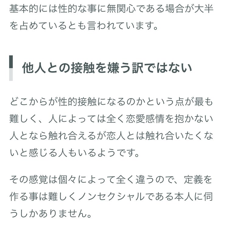 ノン セクシャル と は