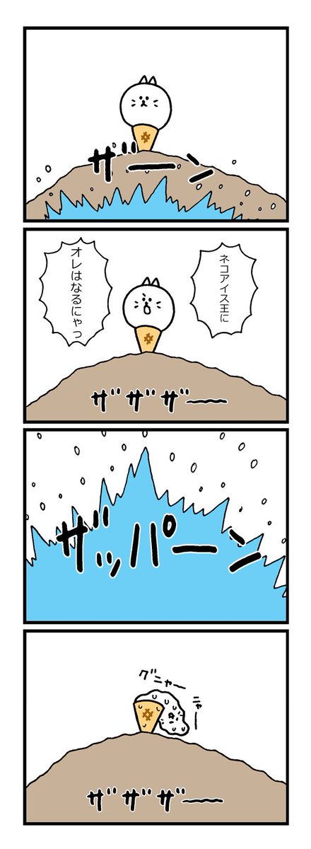 ネコアイスのtwitterイラスト検索結果 ネコアイスのtwitterイラスト検索結果