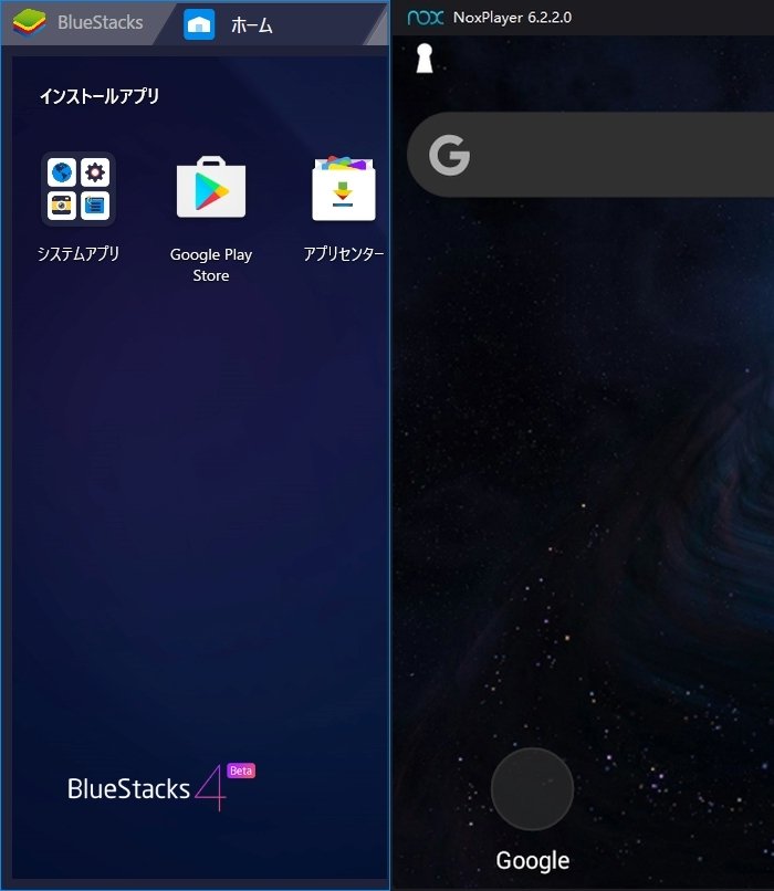 Nox Player と Blue Stacks を比べて思った事 違いなど