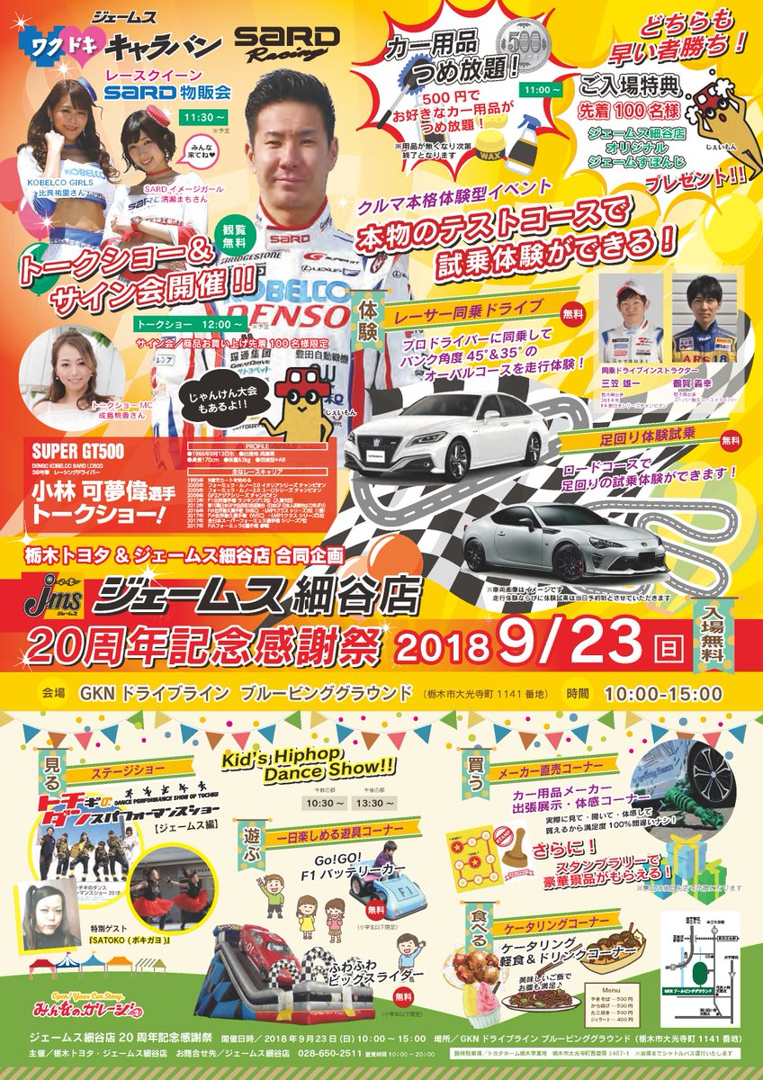 ジェームス栃木 細谷店 公式 Jmshosoya Twitter ジェームス栃木 細谷店 公式 Jmshosoya Twitter