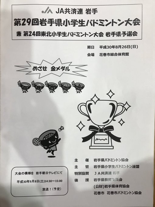 Popular Tweets Of 花巻市バドミントン協会 3 Whotwi Graphical Twitter Analysis