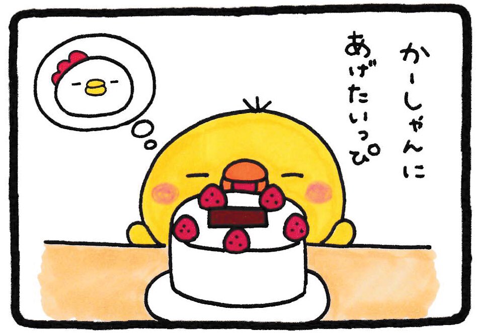 ケーキ買えるかな
#いとしのぴっぴ
#四コマ漫画 