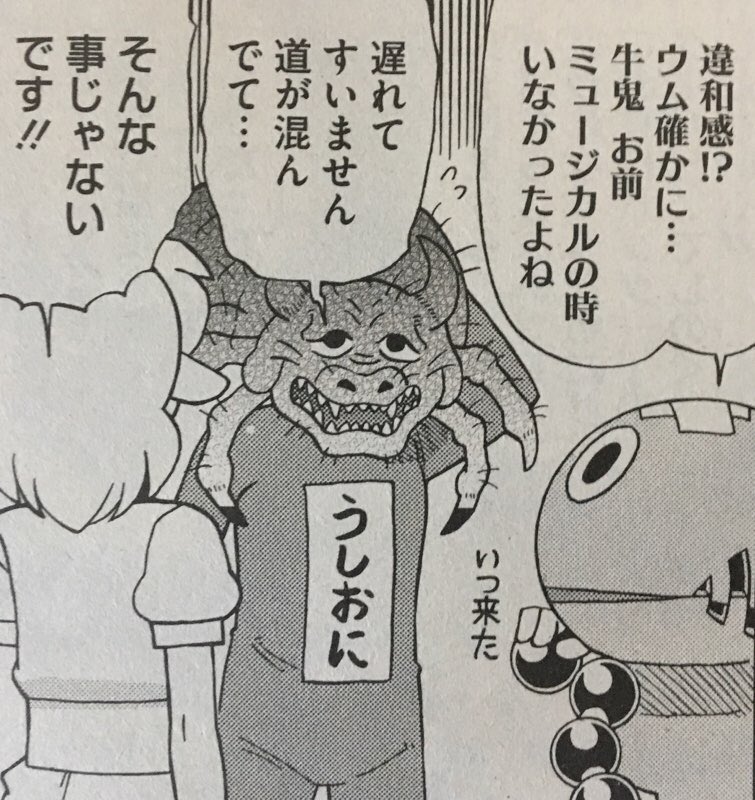 最近描いた牛鬼です。こんなバカっぽいシーンに出すようなキャラじゃなかった。#鬼太郎 