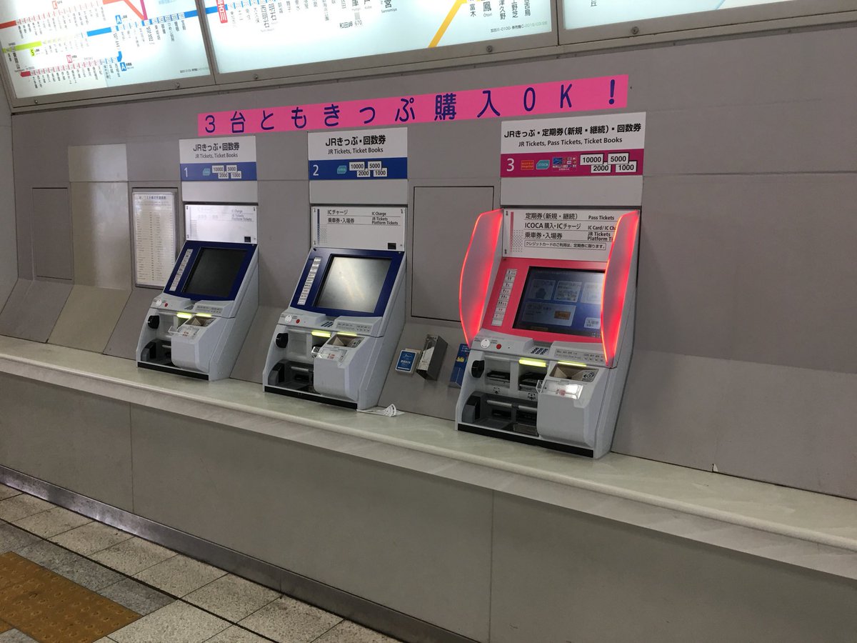 Umitsutabi's tweet photo. ＃加古川駅 の券売機
HT50に更新を確認
＃HT50 ＃JR神戸線 https://t.co/hZw5GNO4qU