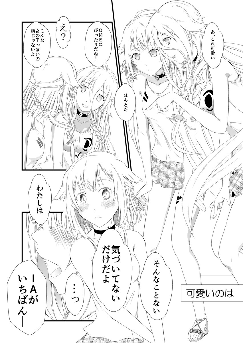 アスノギア プラン準備第2段階 Iaちゃんoieちゃんミニ漫画 可愛いのは 2ページ目を追加しました T Co Ohoajeqkke Twitter