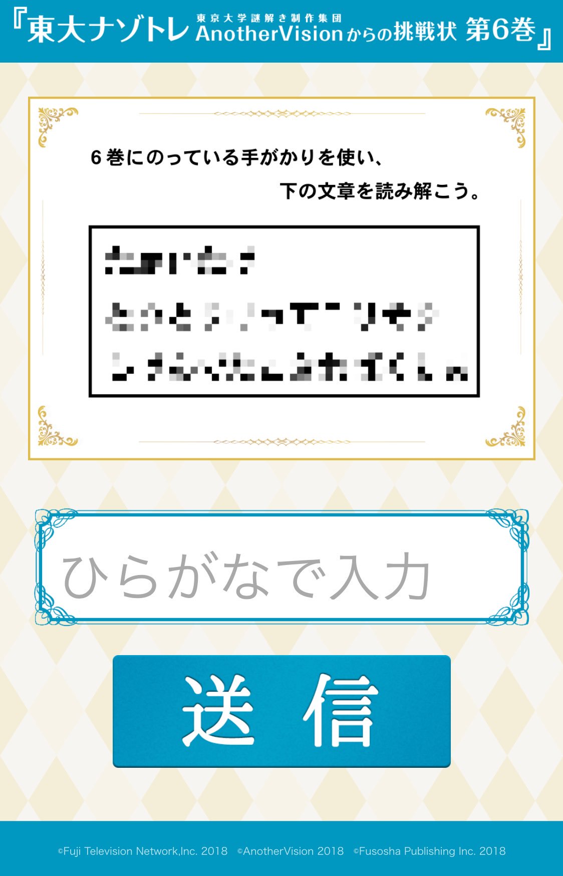 Anothervision公式アカウント En Twitter 東大ナゾトレ 第6巻 最終問題open 6巻の最終問題がいよいよ解禁 6巻に書かれた情報をもとに 下記webサイトに掲載された謎の答えを送信できればクリア ただ 何かが
