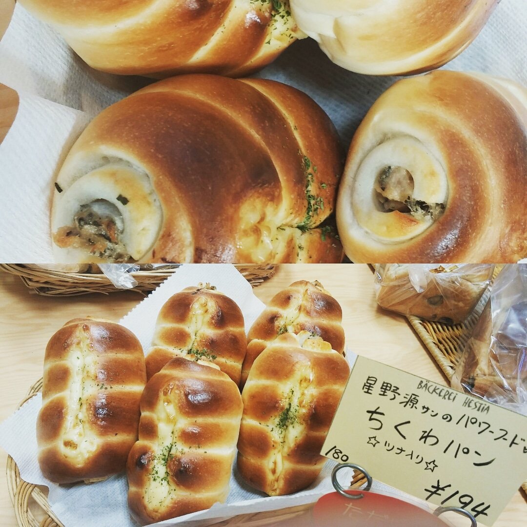 とまぴ じゃん できました 星野源 ちくわパン ベッカライヘスティア 熊本市 とまぴ じゃん できました 星野源 ちくわパン ベッカライヘスティア 熊本市