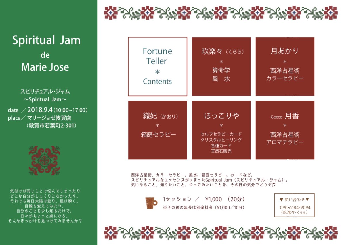 月あかり 占術研究家 マリージョゼ敦賀店で占いイベント参加しまーす お店の裏から入れるので 常連さんも普段見られない マリージョゼ敦賀店の2階に遊びに来てください 9 4 10 00 17 00 占いイベント 敦賀市 スピリチュアル 月あかり 玖楽々 織妃