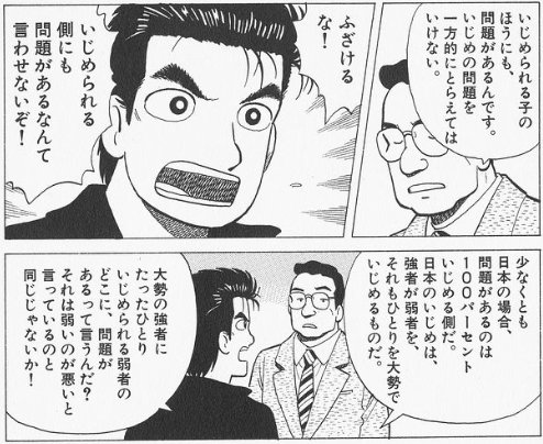 レナード 後世に残したい漫画の名言 いじめられる側にも問題がある というクズみたいな考えに対する山岡士郎のこの言葉 これは学校だけの話じゃない すべての人が心しておくべきだ T Co Ib1lyzjfym Twitter