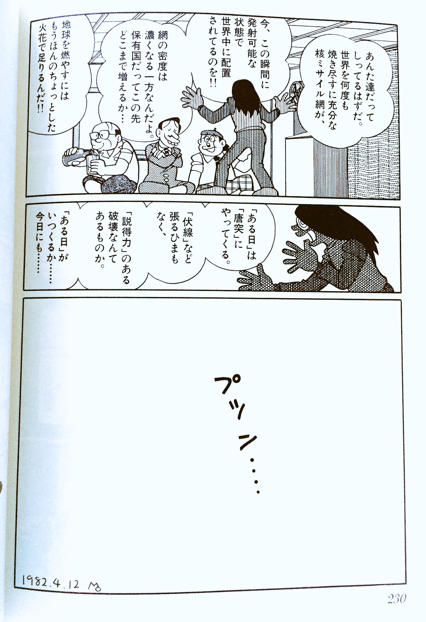 Twitter 上的 由貴 名言というかなんというか いつ何が起こるか本当に分からないから とりあえず今を全力で楽しく過ごそうって思う 藤子 F 不二雄 異色短編集4 パラレル同窓会 より 後世に残したい漫画の名言 T Co O0oipzqobl Twitter
