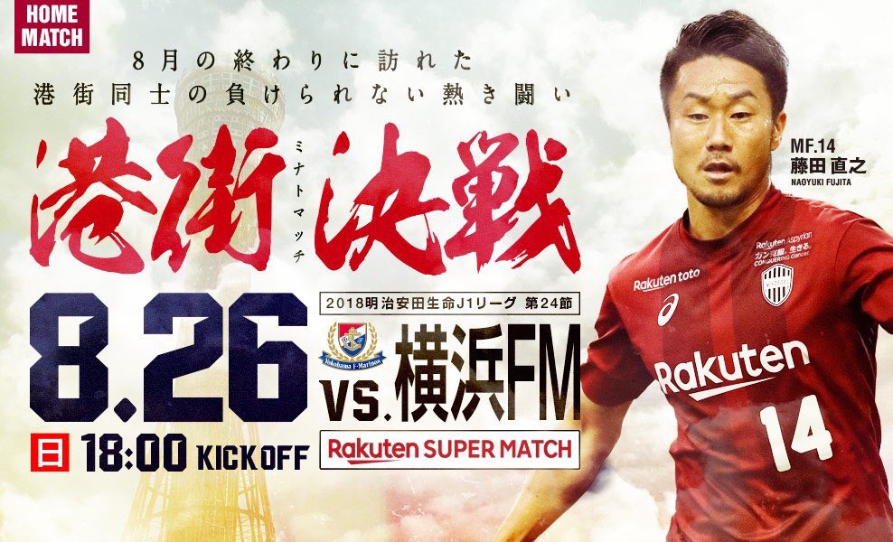 神戸vs横浜fm 神戸vs横浜fm