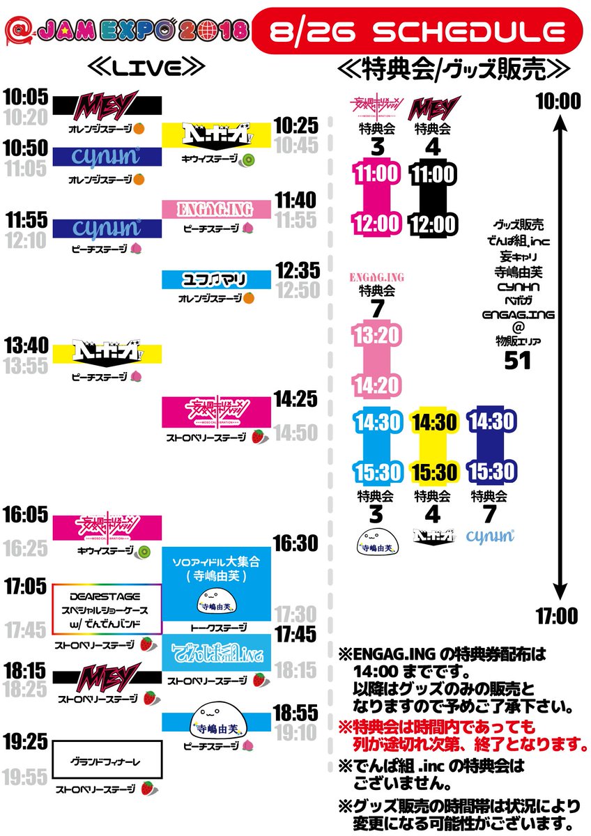 Dearstage Inc このあと 8 26 17 05頃より横浜アリーナで開催中の Jam Expo 18 にて Dearstageスペシャルショーケース W でんでんバンド をお届け 残念ながら会場にお越しになれない方はニコ生での配信もありますので要チェック 是非一緒に