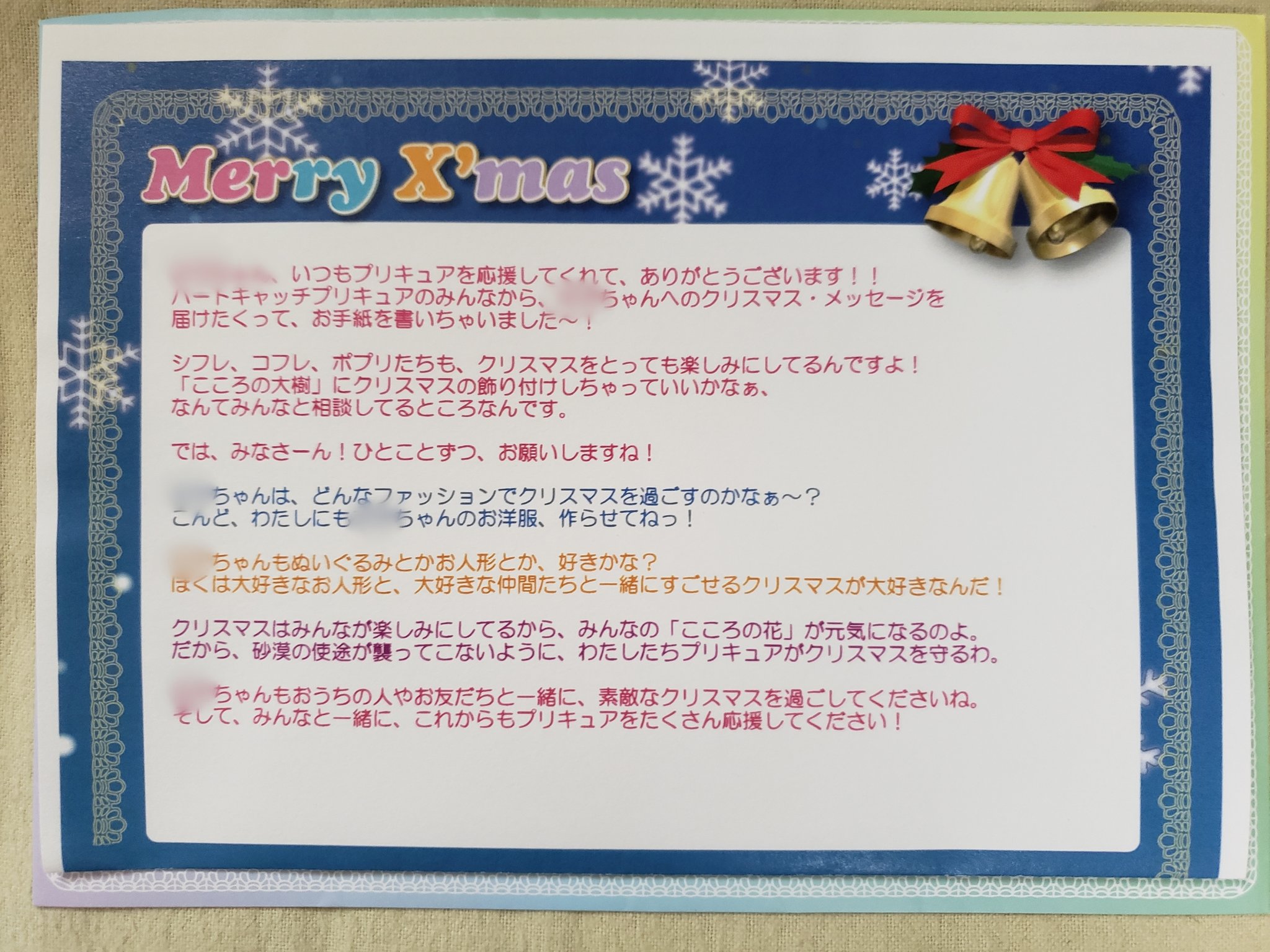 味噌煮込み ハートキャッチプリキュア のみんなからのクリスマス メッセージカードも出てきた 1000円かそこらの金額支払って申し込むと送ってもらえるやつだった気がする これのおかげで クリスマスにも私からデザトリアンが生み出されることがなくて