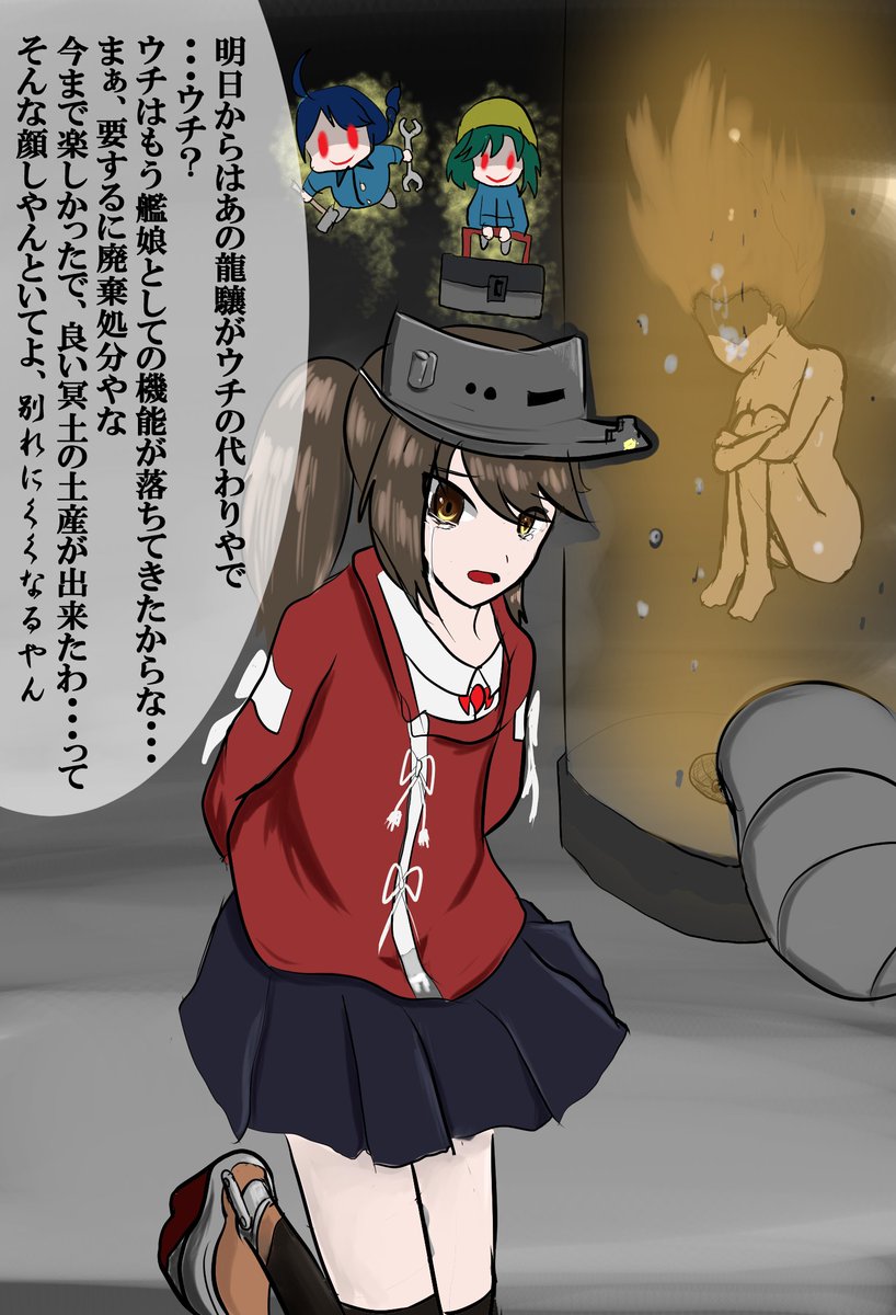 艦娘はある程度の期間が来たら交換しないといけないシステムなので、感情移入をしてはいけないのだ 