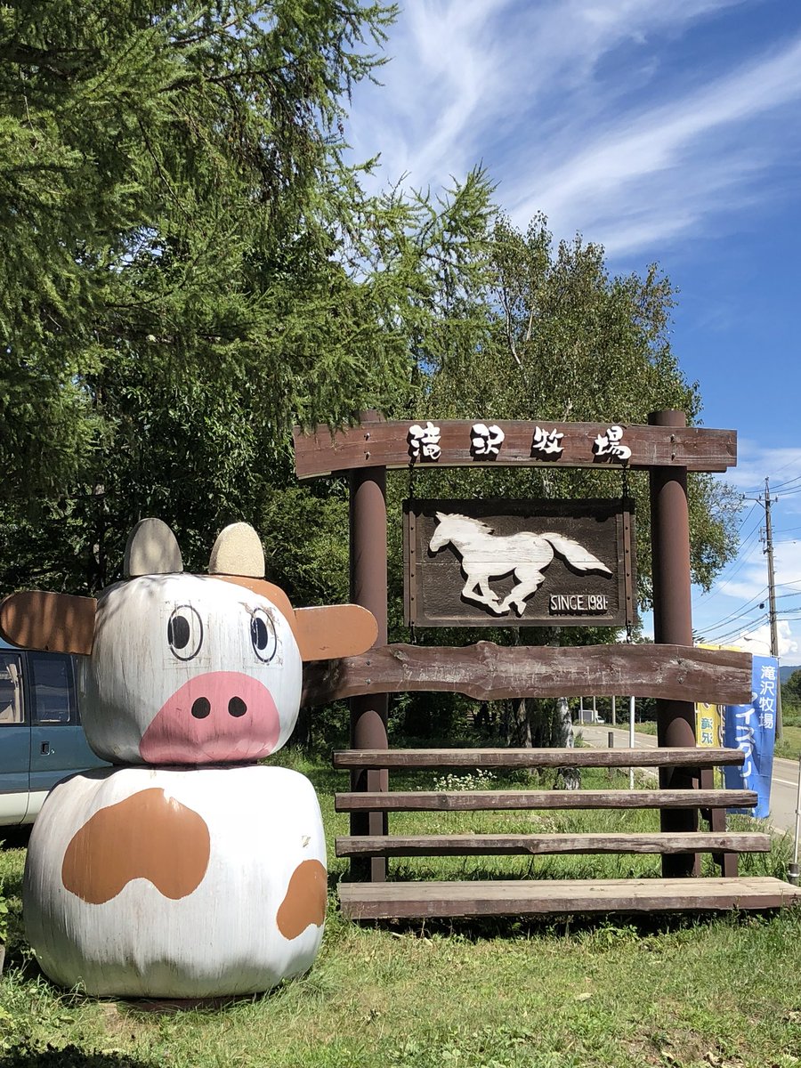 スーパーアルプス公式 今日は サントリー白州 工場見学バスツアー2日目 滝沢牧場 にきています 牛の乳搾りや 餌やり 馬のお世話と 普段ではなかなか体験 夏休みの良い思い出になりました ポニー