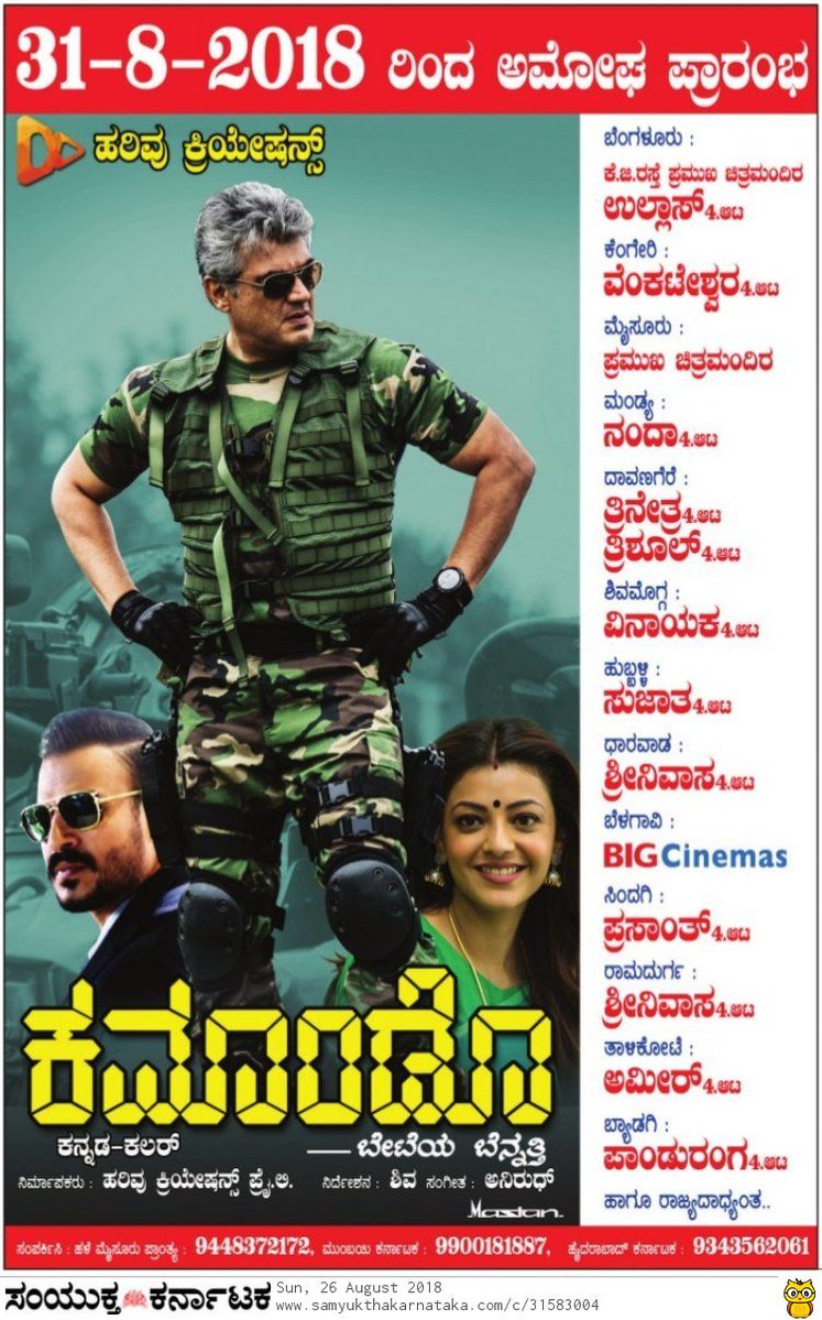 rameshlaus's tweet photo. 1st list of Theaters for #Thala #Ajith 's #Commando is out..
Will be a Big release for a Dubbed movie in #Karnataka
#CommandoFromAug31st https://t.co/FMzMJCnFJe