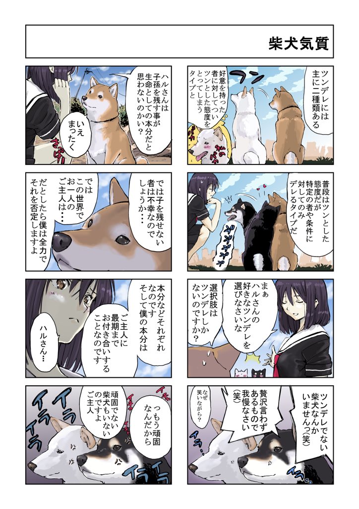 #世界の終わりに柴犬と #柴犬 #4コマ漫画
世界の終わりに柴犬と 旅する話 83 