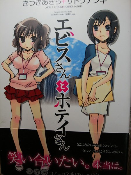魔王おゆのみ きづきあきら先生 サトウナンキ先生 エビスさんとホテイさん 某大企業の敏腕総合職のエビスさんと その支社の一般職のホテイさんの関係を描いた社会人百合作品です 二人が親密になる過程がとても良いです W 個人的に エビス 魔王おゆのみ きづきあきら先生 サトウナンキ先生 エビスさんとホテイさん 某大企業の敏腕総合職のエビスさんと その支社の一般職のホテイさんの関係を描いた社会人百合作品です 二人が親密になる過程がとても良いです W 個人的に エビス