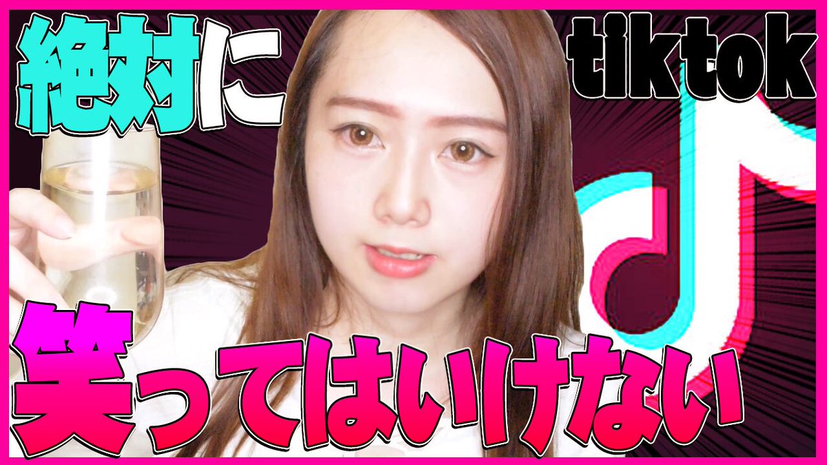 笑ってはいけないtiktok Hashtag On Twitter