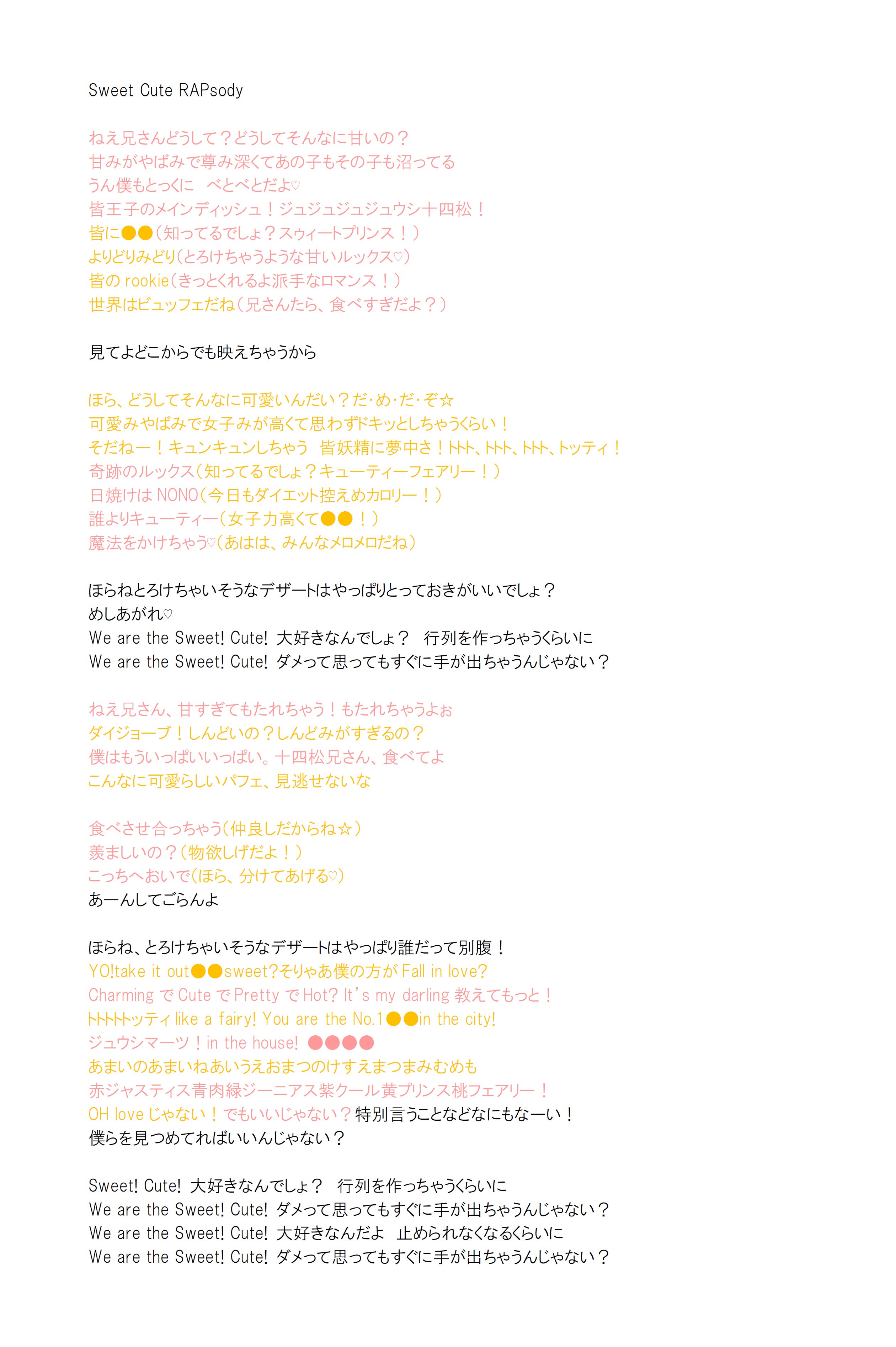 氷樹 需要あるかわかんないけどまた諸々教えていただいたり自分で聞き取って修正したりしたので上げときます Mnsはハモリが多いから色分けはフワッとここメインで歌ってるのこのペアなんだーくらいに感じてもらえれば T Co Ngwikhymnl Twitter