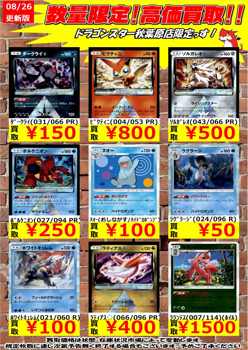 ドラゴンスター秋葉原店 No Twitter ポケモンカード 数量限定高価買取 ラランテス 各種 1500円 フーパ R Sm3 800円 シロナ 各種 1500円 ポケモンカード数量限定高価買取更新しました 秋葉原 ドラスタ ドラスタ秋葉原 ポケモンカード