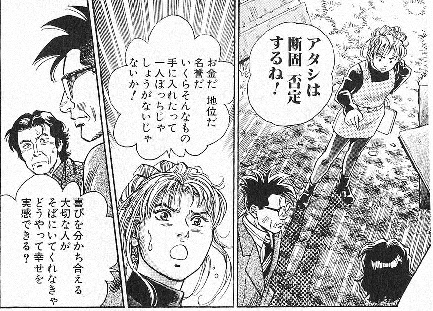 ｒａｎ 蒼霊の鈴 後世に残したい漫画の名言 企業戦士yamazakiより 一人で幸せをかみ締めるよりも やはり多数の人と一緒に感じたい