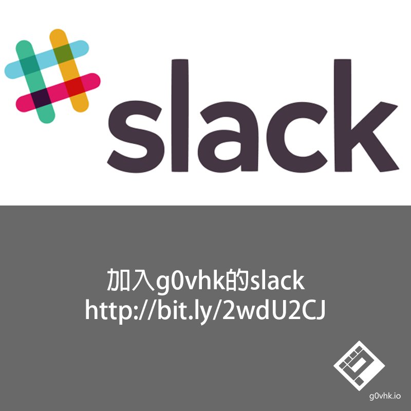 [Slack 討論群組]
各位可到 bit.ly/2wdU2CJ 加入slack general 討論群組

#g0vhk #開放數據 #公民科技